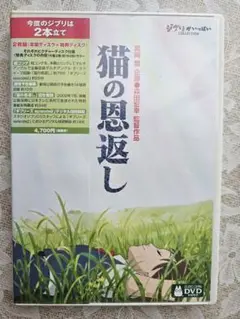 猫の恩返し ギブリーズ 猫の恩返し dvd ジブリ　ジブリコレクション 百瀬義行