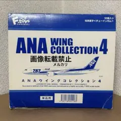 1/500 エフトイズ　ANAウイングコレクション4 シークレット含む全9種類