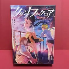クダンノフォークロア 特装版