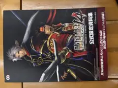 戦国無双4 公式設定資料集