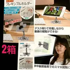 新品スマホスタンド 2箱 旅行の車窓 デスク ドア 吸盤付き アーム自由自在