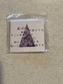 酸欠少女さユり 缶バッジ