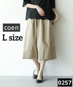 0257 coen ライトチノタックキュロットパンツ ブラウンベージュ
