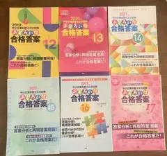 【裁断済】中小企業診断士　ふぞろいな合格答案12～17計6冊