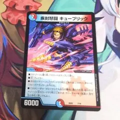 疾封怒闘 キューブリック【e0829/3】
