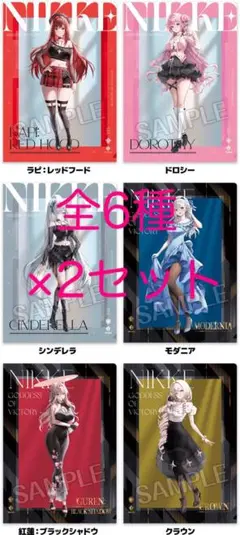 勝利の女神 NIKKE ローソン　クリアファイル　全6種類×2セット