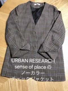 土日限定☆URBAN RESEARCH sense of placeチェックJK