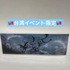 台湾限定 俺だけレベルアップな件 クリアブックマーク