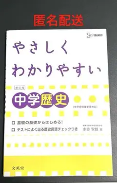 やさしくわかりやすい 中学歴史