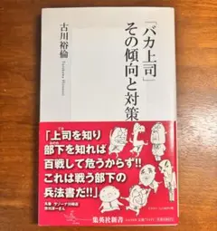 「バカ上司」その傾向と対策