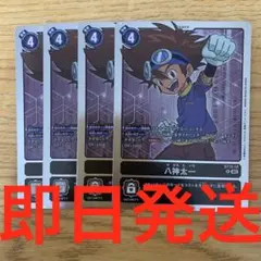 デジモンカード 八神太一 R 4枚 ST15 勇気の戦竜