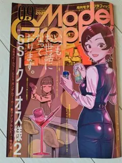 モデルグラフィックス　2025年9月号