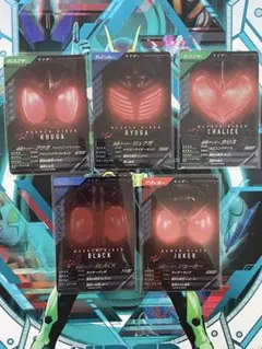 仮面ライダー　ガンバレジェンズ　CP 暗闇の眼光キャンペーン　コンプリートセット