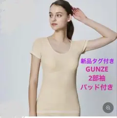 新品　グンゼ　クールマジック 抗菌防臭 2分袖 パッド付