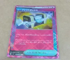 ポケモンカード シークレットボックス 092/101