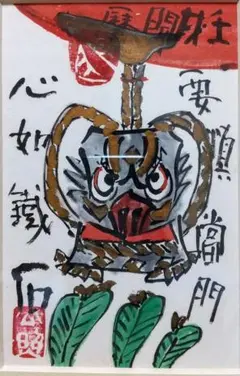 清水公照 東大寺長老 全24種 書画 額装 清水公照 東大寺長老 全24種 書画 額装 - メルカリ