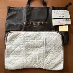 じぶんまくら　保存袋付き　オーダー枕