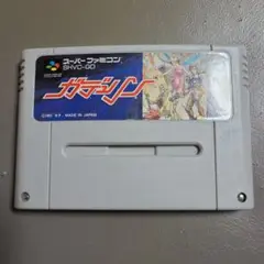 SFC　ガデュリン