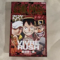 ワンピース ビブルラッシュ