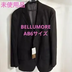 【未使用品】BELLUMORE ジャケット AB6 ベルモーレ　AOKI
