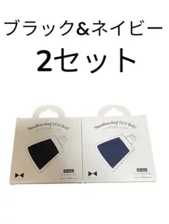 新品　ハンカチ　エコバッグ　抗菌　2セット