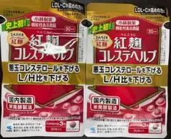 ■小林製薬 紅麹コレステヘルプ 90粒×2袋