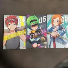 ボクと魔女の時間 3巻セット