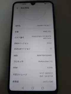 HUAWEI P30 lite ブラック