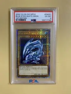 【PSA6】　遊戯王　青眼の白龍　北米　25th クオシク