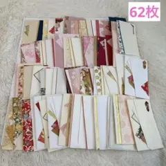 和風デザイン ご祝儀袋 62枚セット