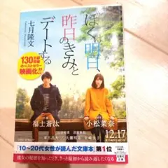 ぼくは明日、昨日のきみとデートする