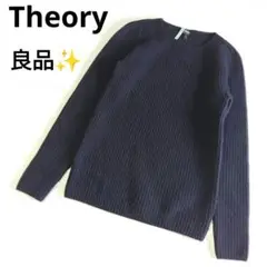 Theory 良品✨ 現行 セオリー リブ ニット セーター ブラック サイズS