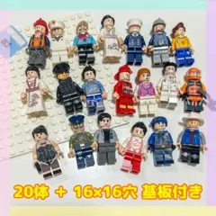⑧ 基盤つき　ミニフィグ 20体セット　レゴ互換