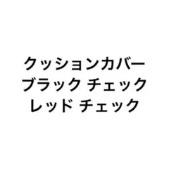 専用
