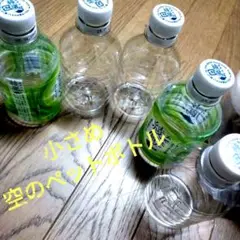 空ボトル 綾鷹　工作　8本 280ml　匿名