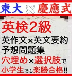 英検2級　2025 過去問　問題集　予想問題　ライティング　英作文　小学生 対策