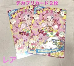 アイプリ　超デカプリカード　ひまり　アニマル　　バズリウム　2枚セット