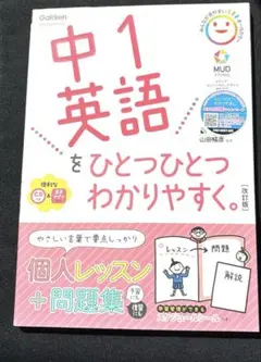 中1英語をひとつひとつわかりやすく。
