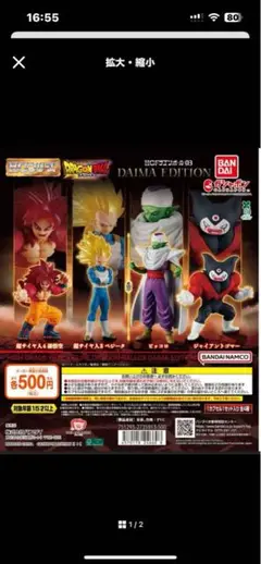 ドラゴンボール DAIMA EDITION フィギュア　悟空