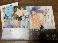 四宮和　2冊セット