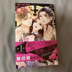 蝶は愛執の檻にとらわれる(1) - メルカリ