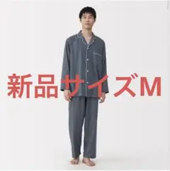 無印良品　脇に縫い目のない　二重ガーゼ長袖パジャマ　M