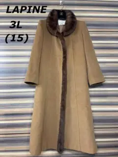【LAPINE】ラピーヌ(3XL)ロングコート ファー カシミヤ混 ウール