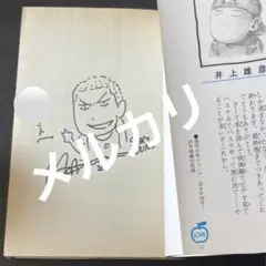 最終値下げ！ 井上雄彦 リアル サイン入り原画