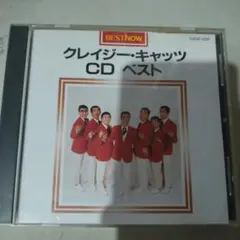 ハナ肇とクレージーキャッツ/CDベスト