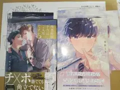 BLコミック 新刊 残業特別手当はご入用ですか? / きみと僕は不協和音