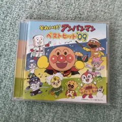 アンパンマン ベストヒット 09