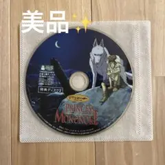 もののけ姫 特典ディスク2 美品✨ 本編視聴できます!!