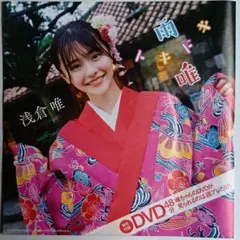 雑誌付録DVD（未再生）　浅倉唯　週刊プレイボーイ2022年 No.1・2