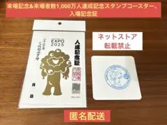 【超レア】来場記念&来場者数1,000万人達成記念スタンプコースター、入場記念証